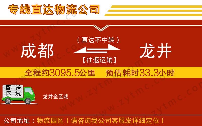成都到龍井物流專線