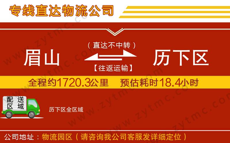 眉山到歷下區(qū)物流公司
