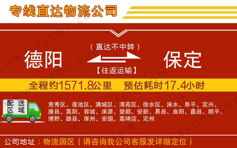 德陽到保定物流專線