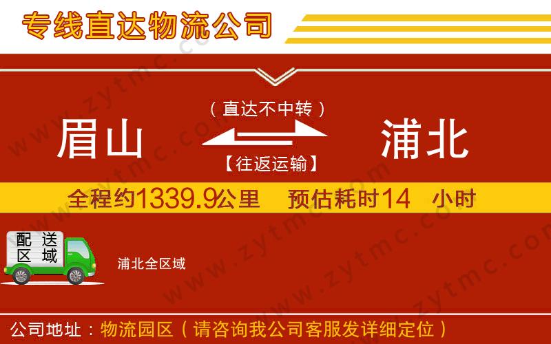 眉山到浦北物流專線