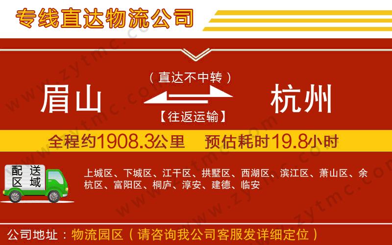 眉山到杭州物流專線