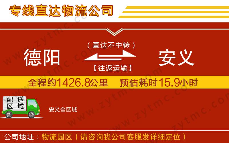 德陽到安義物流公司
