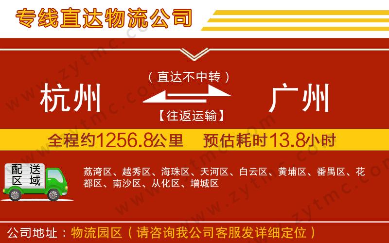 杭州到廣州物流公司