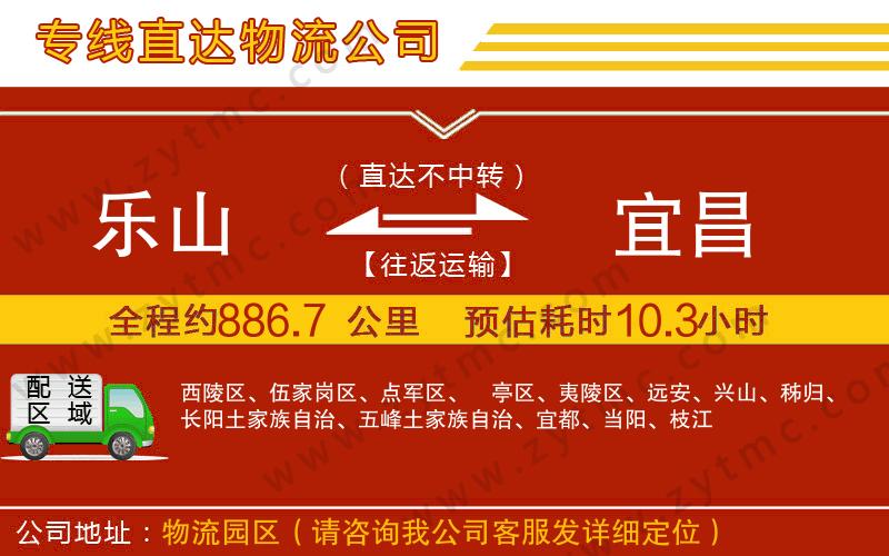 樂山到宜昌物流專線