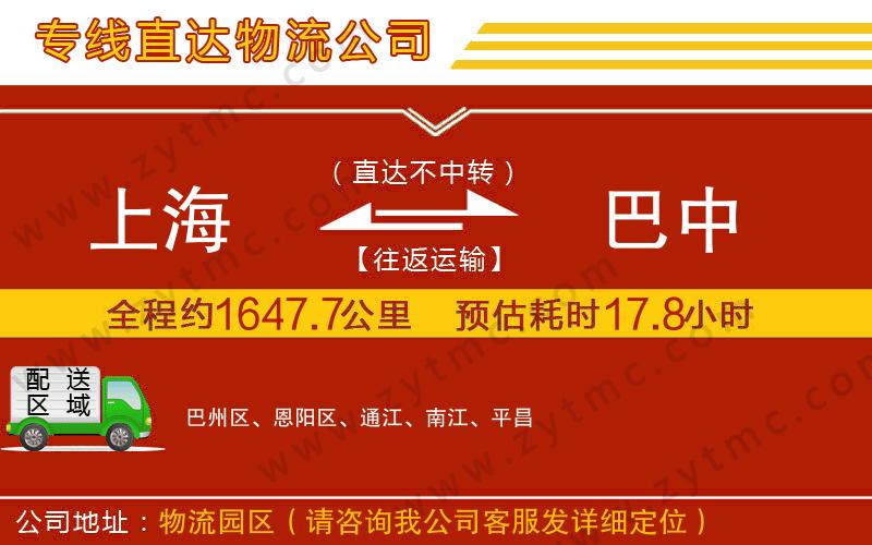 上海到巴中物流專線