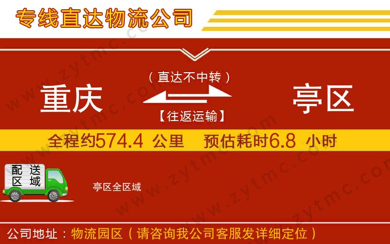 重慶到猇亭區(qū)物流專線