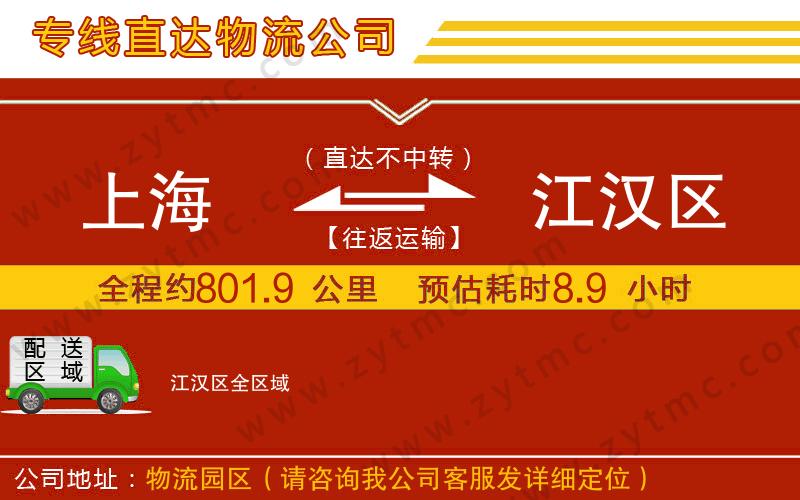 上海到江漢區(qū)物流專線