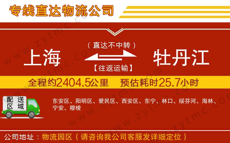 上海到牡丹江物流公司