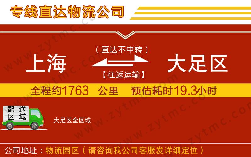 上海到大足區(qū)物流公司