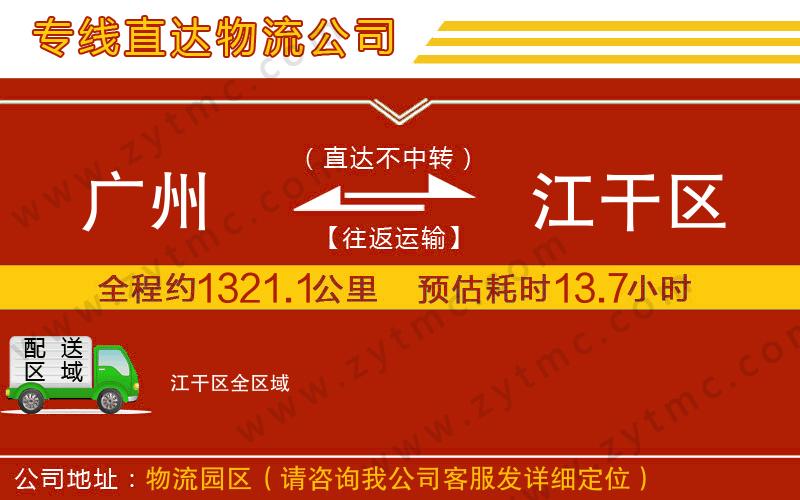 廣州到江干區(qū)物流公司