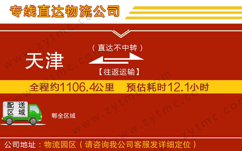 天津到郫物流專線