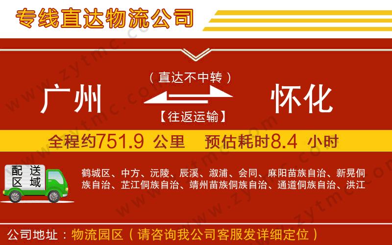 廣州到懷化物流公司