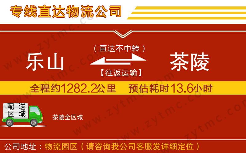 樂山到茶陵物流公司