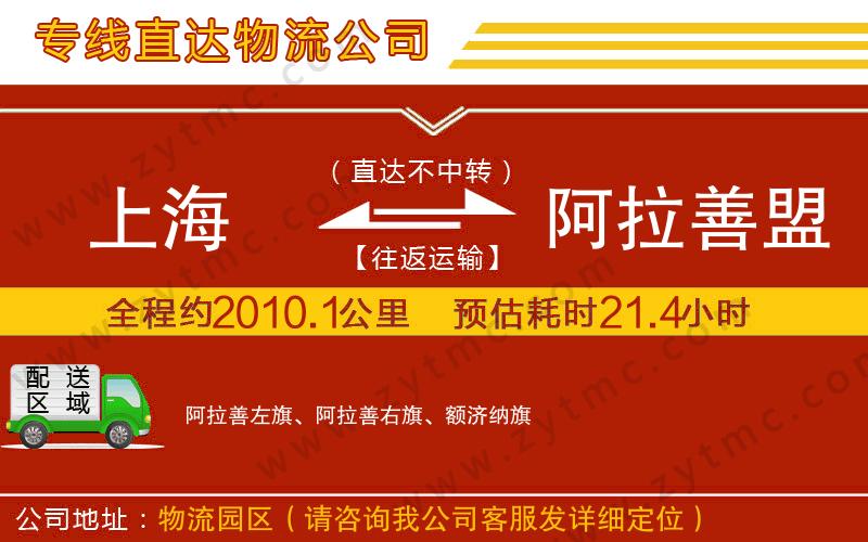 上海到阿拉善盟物流公司