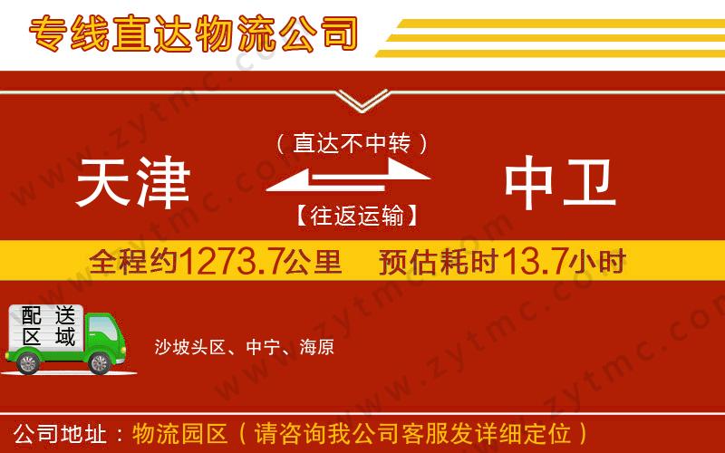 天津到中衛(wèi)物流公司