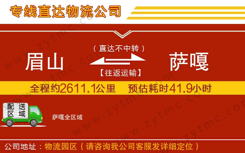 眉山到薩嘎物流公司