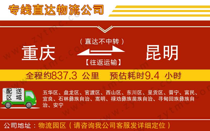 重慶到昆明物流專線