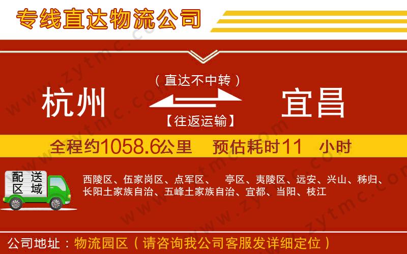 杭州到宜昌物流公司