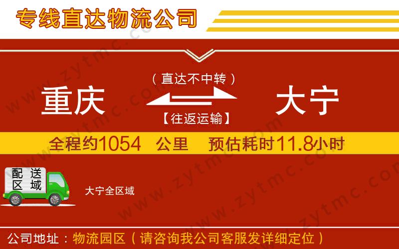 重慶到大寧物流專線