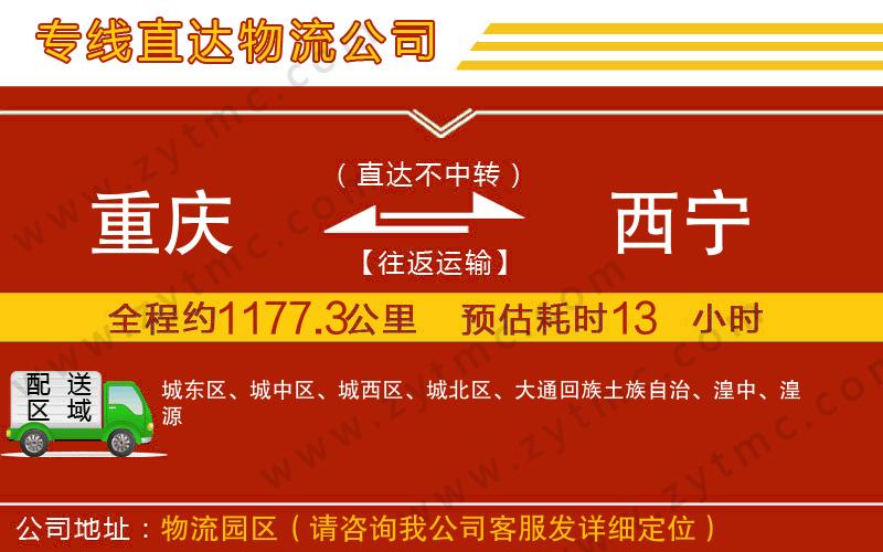 重慶到西寧物流專線