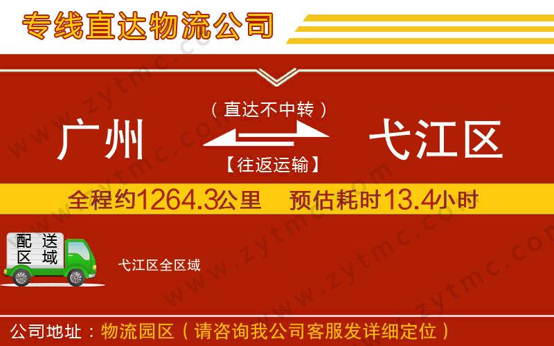 廣州到弋江區(qū)物流公司