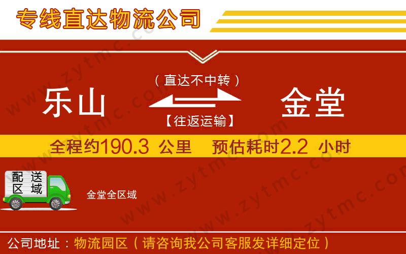 樂山到金堂物流專線