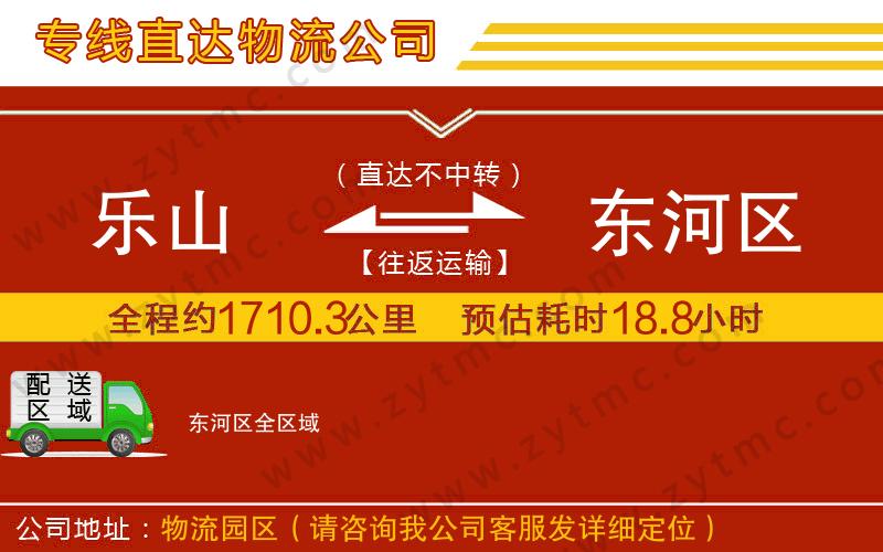 樂山到東河區(qū)物流專線