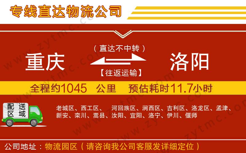 重慶到洛陽物流公司