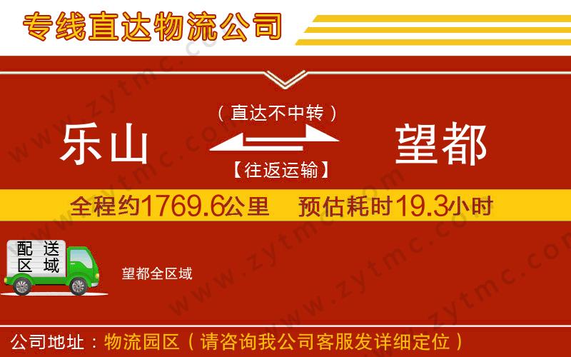 樂山到望都物流專線