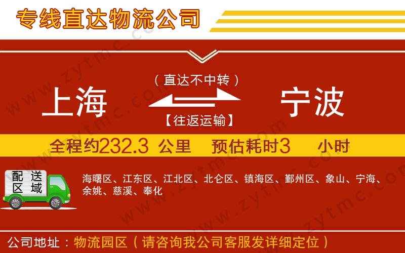 上海到寧波物流公司