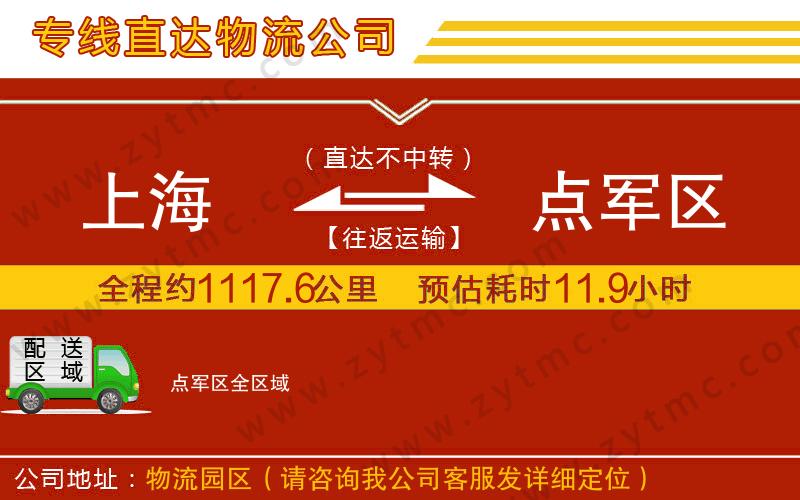 上海到點軍區(qū)物流專線