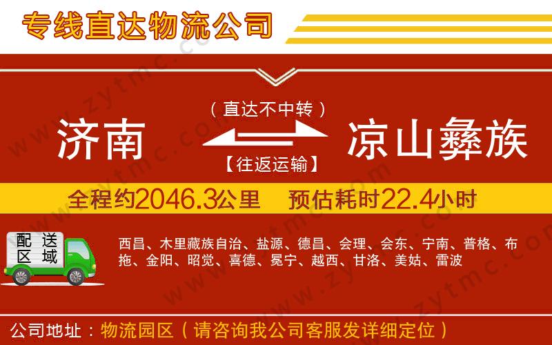 濟(jì)南到?jīng)錾揭妥遄灾沃菸锪鲗＞€
