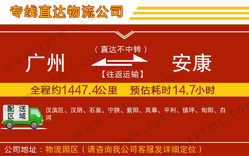 廣州到安康物流專線