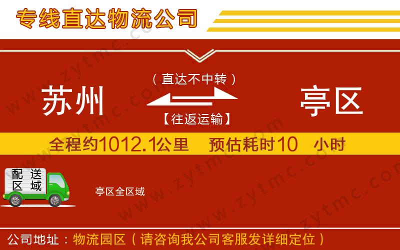 蘇州到猇亭區(qū)物流專線