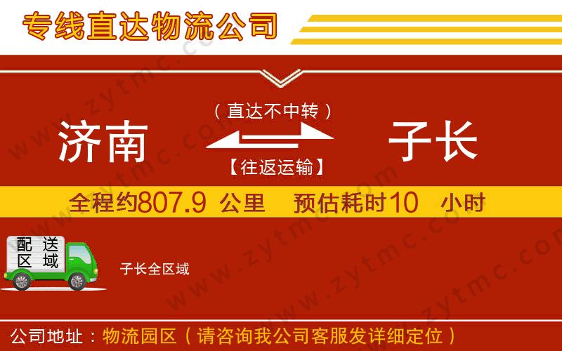 濟(jì)南到子長(zhǎng)物流專(zhuān)線(xiàn)
