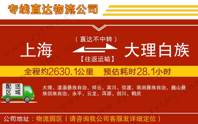 上海到大理白族自治州物流專線