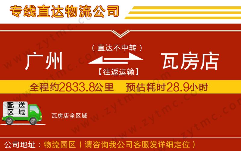 廣州到瓦房店物流公司