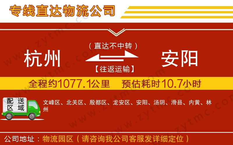 杭州到安陽(yáng)物流專(zhuān)線