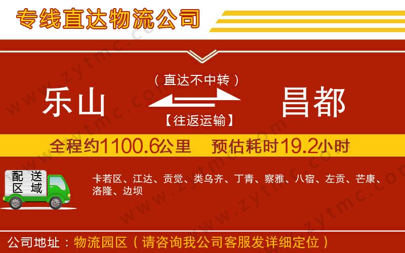 樂山到昌都物流公司