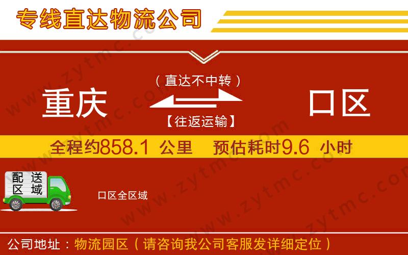 重慶到硚口區(qū)物流專線