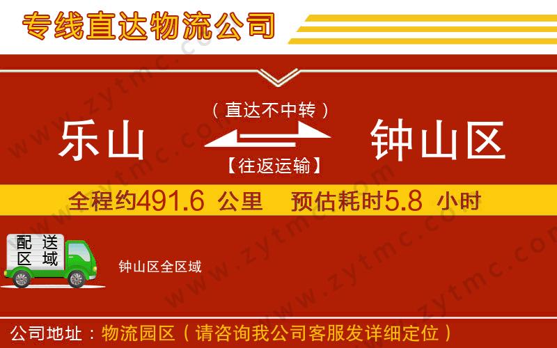 樂(lè)山到鐘山區(qū)物流公司