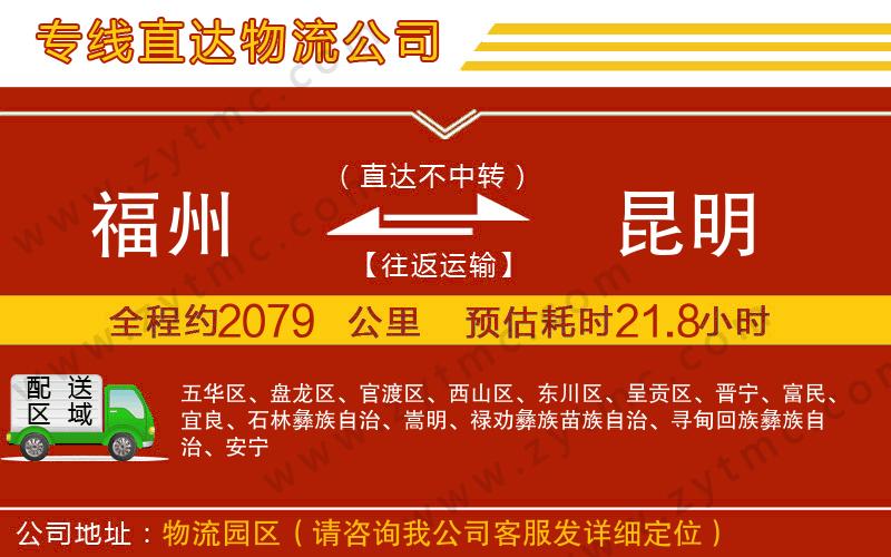 福州到昆明物流專線