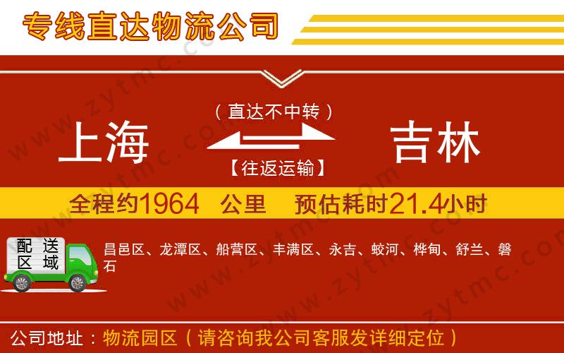 上海到吉林物流公司