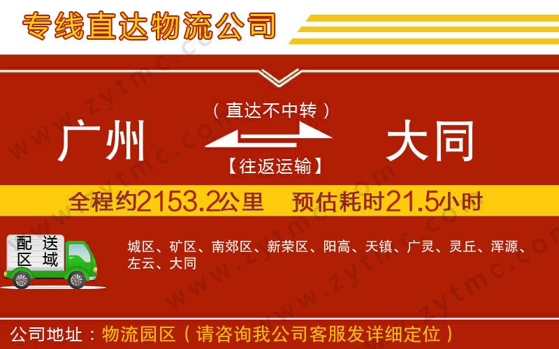 廣州到大同物流公司