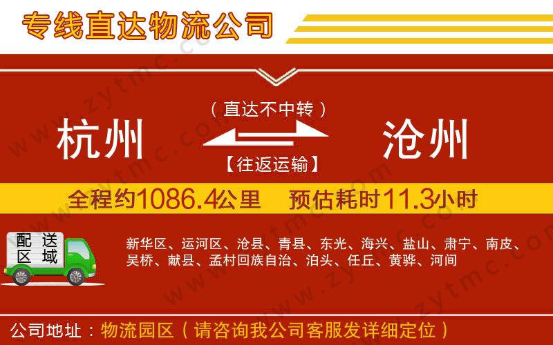 杭州到滄州物流專線