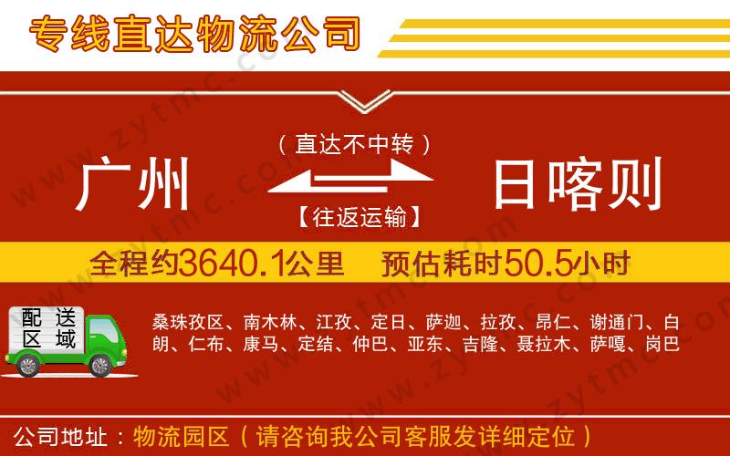廣州到日喀則物流公司