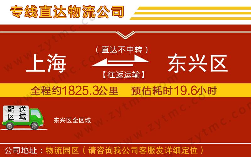 上海到東興區(qū)物流專線
