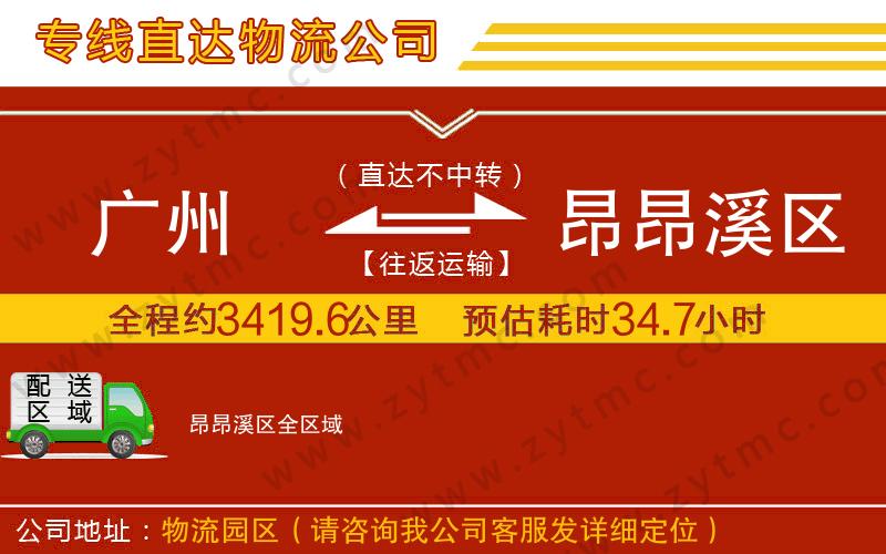 廣州到昂昂溪區(qū)物流公司