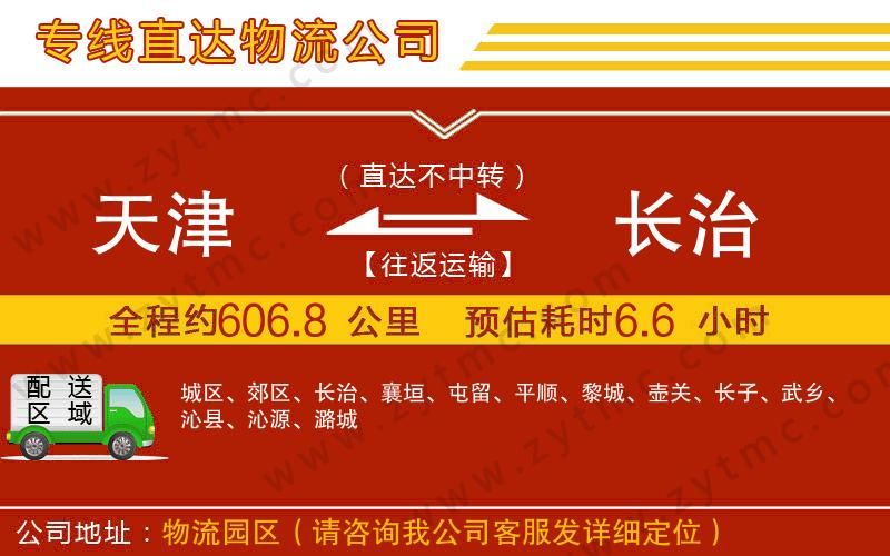 天津到長治物流公司