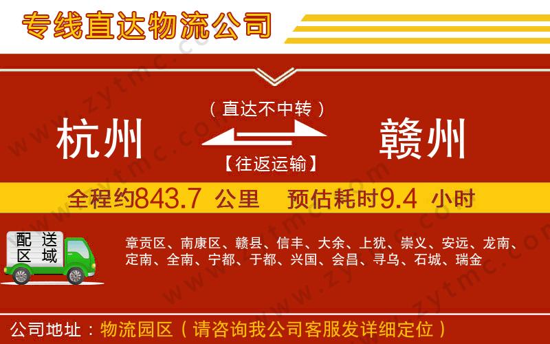 杭州到贛州物流專線